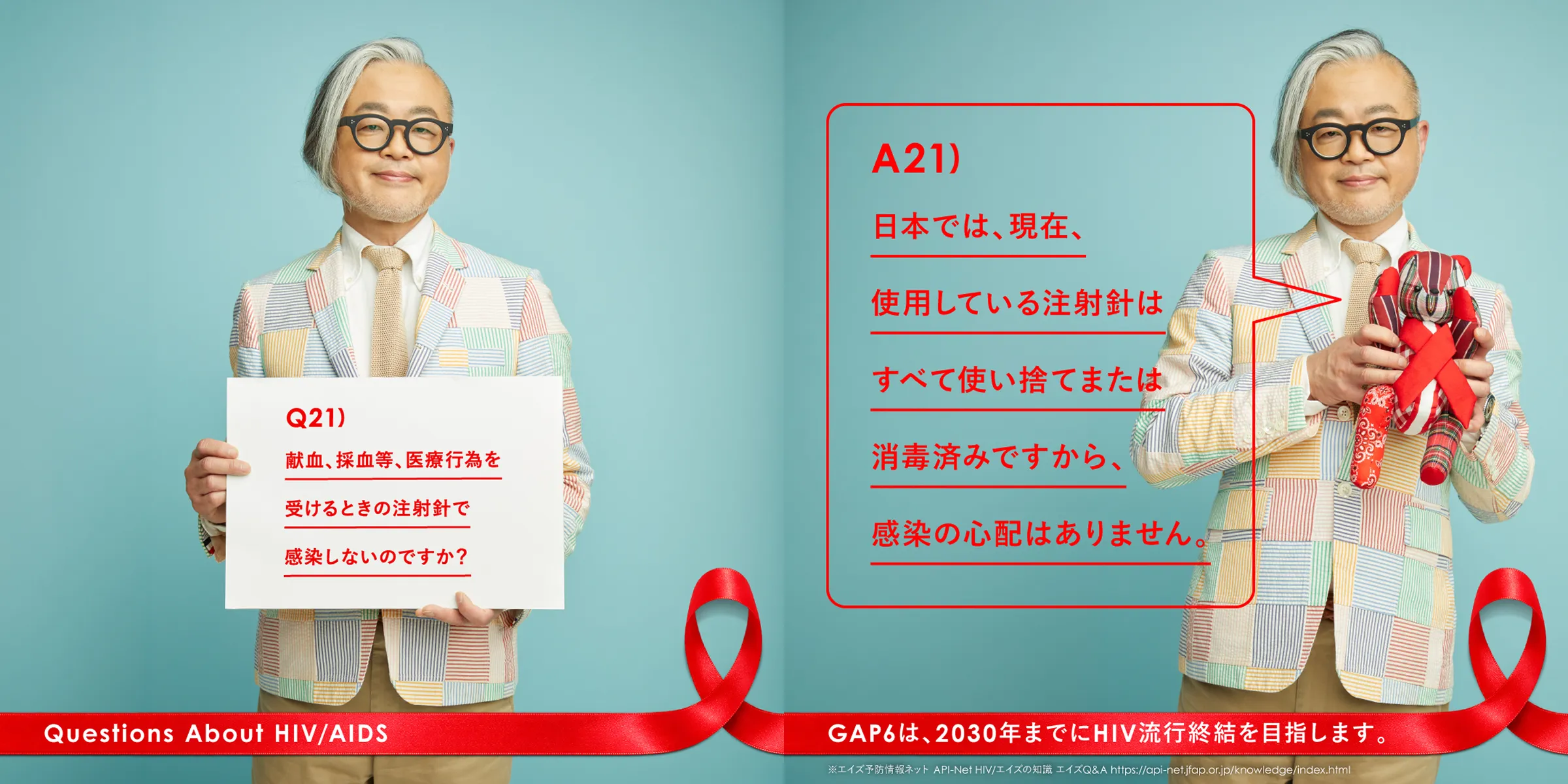 Q21) 献血、採血等、医療行為を受けるときの注射針で安全感染しないのですか？